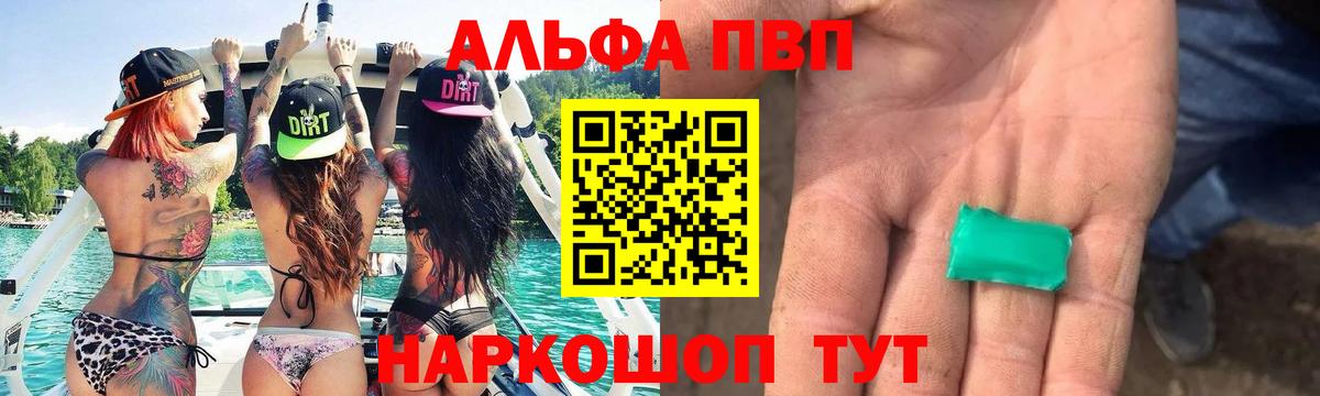 Alfa_PVP кристаллы Нижневартовск