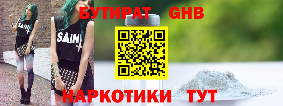 Бутират BDO 33% Нижневартовск