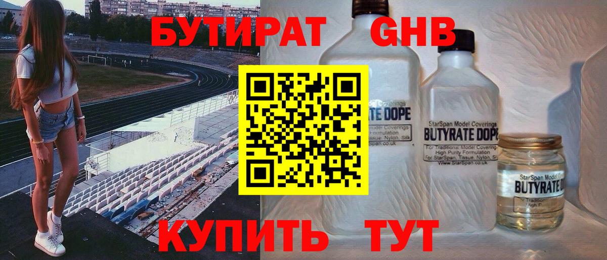 БУТИРАТ оксибутират  Вход с VPN  Нижневартовск 