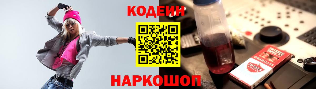 Codein Purple Drank  Вход с VPN  Нижневартовск  Кодеин Purple Drank 