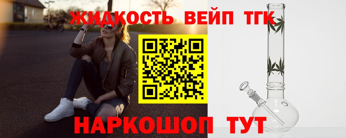 Дистиллят ТГК вейп Нижневартовск